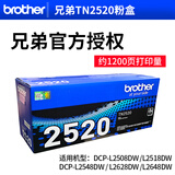 兄弟（brother）TN-2520/2520XL原装粉盒打印机硒鼓适用于DCP-L2508DW DCP-L2518DW DCP-L2548DW DCP-L2628DW DCP-L2648DW TN-