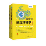 瓦洛佳考研新闻传播学 60天带你搞定传播学（扫描封面二维码，免费领取各类新传考研礼包和资料！）