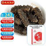 皇纯 大连淡干海参干货 50g 6-9只 优品 底播辽刺参 家用装