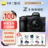 尼康（Nikon） Z5全画幅微单相机 高清旅游数码照相机 24-50套机/拆机 Z5+Z 24-50 f/4-6.3镜头 出厂配置【关注店铺+100元 升级套餐一】