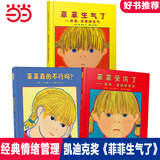 菲菲生气了（莫莉·卞 专辑3册）