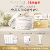 EVE LOM伊芙珑全新保湿冻膜100ml 海藻精华补水玻尿酸 女神节礼物送女友