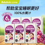 贝贝布洛（Bebebolo）儿童果汁宝宝小饮品无添加100% 苹果梨葡萄 尝鲜装 125ml 6盒 125ml