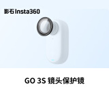 影石（Insta360）GO 3S镜头保护镜