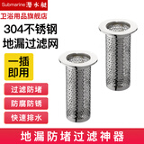 潜水艇（Submarine） 洗手盆漏水塞 脸盆防堵弹跳过滤网下水器防臭按压式面盆通用配件 地漏通用丨长款2个 不锈钢过滤网