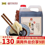 宁化府 老陈醋散打醋2400ml壶装山西特产凉拌醋陈醋中华老字号调味品醋 手工 9年6°散打醋2.4L