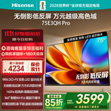 海信（Hisense）电视E3QH Pro 75英寸 万元级高色域 抗反光无倒影 165Hz高刷 智能Wi-Fi6 限时补贴电视 75E3QH-PRO 75英寸