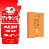 论语大学中庸 三全本精装无删减中华书局中华经典名著全本全注全译