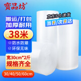 寶品坊 加厚气泡膜1kg*30cm 包装气泡袋泡泡纸珍珠棉打包泡沫纸搬家快递搬运防震气泡膜