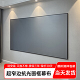 方影 投影幕布抗光幕布100英寸家用窄边画框投影仪屏幕办公中长焦投影机高清影院壁挂菲涅尔防光背景 200英寸16:9 高清白晶