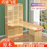 巧诺飞花 实木转角书桌书架组合家用书柜一体桌子简卧室电脑桌台式桌 单抽B款 左书柜