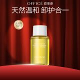 欧菲姿（OFFICE）夏威夷果植物卸妆油温和卸净全脸眼唇干油皮洁颜油 礼物送女生 30ml替换装（夏威夷果滋润型）