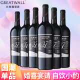 长城 中粮红酒 北纬37 精选级解百纳 干红葡萄酒 750ml*6瓶整箱装