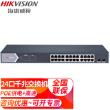 海康威视（HIKVISION）千兆POE交换机 5口8口18口26口交换器家用办公企业传输监控器设备 DS-3E0526SP-E【24口全千兆POE】 全国联保