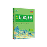曲一线 物理 初中知识清单 知识清楚 方法简单 第10次修订 全彩版 2023版五三