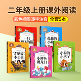 小鲤鱼跳龙门快乐读书吧中国古代寓言故事孤独的小螃蟹一只想飞的猫小狗的小房子三二年级课外阅读神笔马良一起长大的玩具伊索寓言 快乐读书吧二年级上【套装5本】