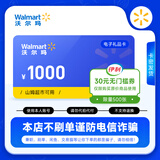 【电子卡-谨防刷单诈骗】沃尔玛超市电子卡100-1000元  礼品卡 购物卡 卡密 全国通用 1000面值