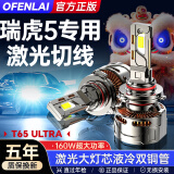 适用奇瑞瑞虎5xled大灯泡超亮激光透镜近光灯远光灯专用车灯雾灯 奇瑞瑞虎5x/2017-2017年 H1【咨询客服核实】