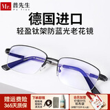 普先生老花镜男女进口高清防蓝光老光老花眼镜记忆钛76035 200度55-59岁