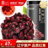 福东海泡茶泡酒料养生茶泡水礼品 精选北五味子淫羊藿茶搭菟丝子茶