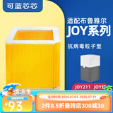 可蓝芯芯适配布鲁雅尔blueair空气净化器滤芯过滤网 复合型/新国标/NGB/替换滤芯 JOY系列JOY211/JOY红 粒子版