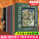 托尔金小说作品全集自选：魔戒三部曲插图本+霍比特人精灵宝钻指环王书刚多林的陷落胡林的子女贝伦与露西恩 魔戒(全3册)+霍比特人+刚多林的陷落【定价300