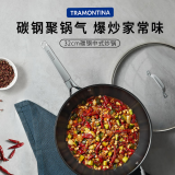 查蒙蒂纳（TRAMONTINA）新品32cm碳钢炒锅 家用中式炒菜锅具煎锅 电磁炉燃气灶可用