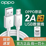 OPPO 原装充电器数据线快充a5 a7x a9 r15x r11s k1a3安卓通用10w手机充电头数据线 2A 原装快充数据线-USB接口