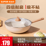 苏泊尔（SUPOR）炒锅不粘锅麦饭石色家用炒菜锅少油烟小炒锅电磁炉燃气通用 【轻巧锅身90%人选择】4-5人 32cm