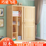 巧诺飞花 实木衣柜推拉门松木简约现代双门移门卧室家用衣橱组装收纳储物 180宽58厚200高（原木无漆）