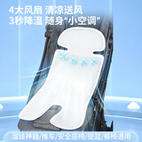FANSLAN风扇婴儿推车凉席儿童夏季遛娃宝宝安全座椅通风坐垫通用冰凉垫 米白电动凉席