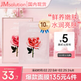 JMsolution粉恋蔷薇紧致凝亮面膜30ml*10片 滋养肌肤 水润亮肤