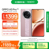 OPPO A3 Pro 12GB+256GB 云锦粉 耐用战神 满级防水 超抗摔护眼屏 5G 老人智能 AI手机 国家补贴