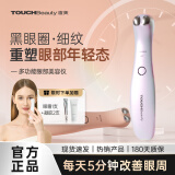 TOUCHBeauty眼部美容仪器淡化眼纹提拉紧致眼角去除黑眼圈眼袋促进眼霜精华吸收【优选送礼】女友老婆 镜面极光白