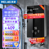 美菱（MeiLing）电热水器 即热式变频恒温家用卫生间加热器 速热免储水洗澡器小型集成淋浴加热宝洗澡机 7000W 漏保配件包安装款