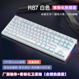RK ROYAL KLUDGE R87客制化机械键盘热插拔轴电竞游戏台式电脑有线网吧有线外设 白色(冰蓝光)有线单模(全键热插拔) 青轴(50gf段落) RK