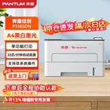 奔图（PANTUM）P3365DN 黑白打印机 A4激光单功能 国产化打印机 支持自动双面 网络打印33页/分钟