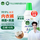 滴露（Dettol）衣物除菌液内衣裤除菌 纯白椰香750ml 除真菌祛异味 99.9%杀菌