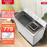 荣事达（Royalstar）洗衣机半自动家用大容量双桶双缸 洗衣机脱水甩干双筒   半自动洗衣机公斤 15公斤 双缸 【钢桶 铜电机洗排同时】适合4-5人使用