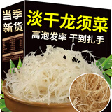 泷御堂淡干龙须菜干货鹿角菜淡干海石花菜海产海藻素食凉拌菜海发菜 特干龙须菜【250g*1袋】