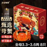 【活蟹】漁家师傅大闸蟹全母3.3-3.6两8只去绳足重鲜活螃蟹现货生鲜水产实物海鲜礼盒