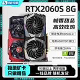 【95新保核心】七彩虹等一线品牌/1660S/2060S/3060TI/3070电脑游戏独立显卡 95新非矿卡 RTX 2060S 8G