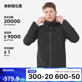 迪卡侬户外运动防风外套冲锋衣防风防水MH500-男款-4563125