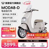 绿源【门店自提】电动自行车MODA8-D 长续航智能电动车MODA8电自版 成人男女代步电自 到门店选颜色【50KM续航+数字化电池养护】