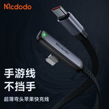 MCDODO苹果数据线弯头手游PD36W快充电线Type-C to Lightning适用iPhone14/13ProMax/12/11/xs/8手机线 【超薄不挡手】合金接口-1.2米