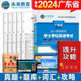 广东省版2024年成人高等教育学士学位英语考试历年真题详解试卷