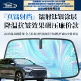 鑫盛凌汽车遮阳挡防晒板遮阳伞比亚迪元UP宋plus/pro/秦l唐汉dmi/ev海豚