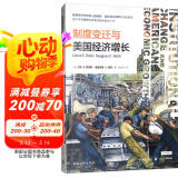 制度变迁与美国经济增长