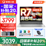 联想小新16系列 AI超能本2025补贴 大屏超轻薄笔记本电脑 办公设计游戏本 Pro16可选 旗舰标压锐龙 小新16｜锐龙R7 16G 512G 国家补贴 16英寸 防眩光全面屏