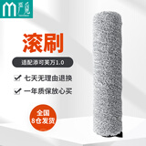 严觅适配添可洗地机拖地配件滚刷滤网 芙万2.0 FLOOR ONE LED LCD 芙万1.0  滚刷